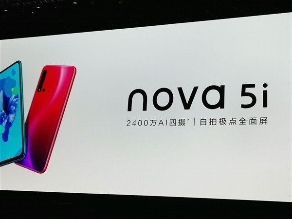 华为nova5i怎么样和nova5有什么区别
