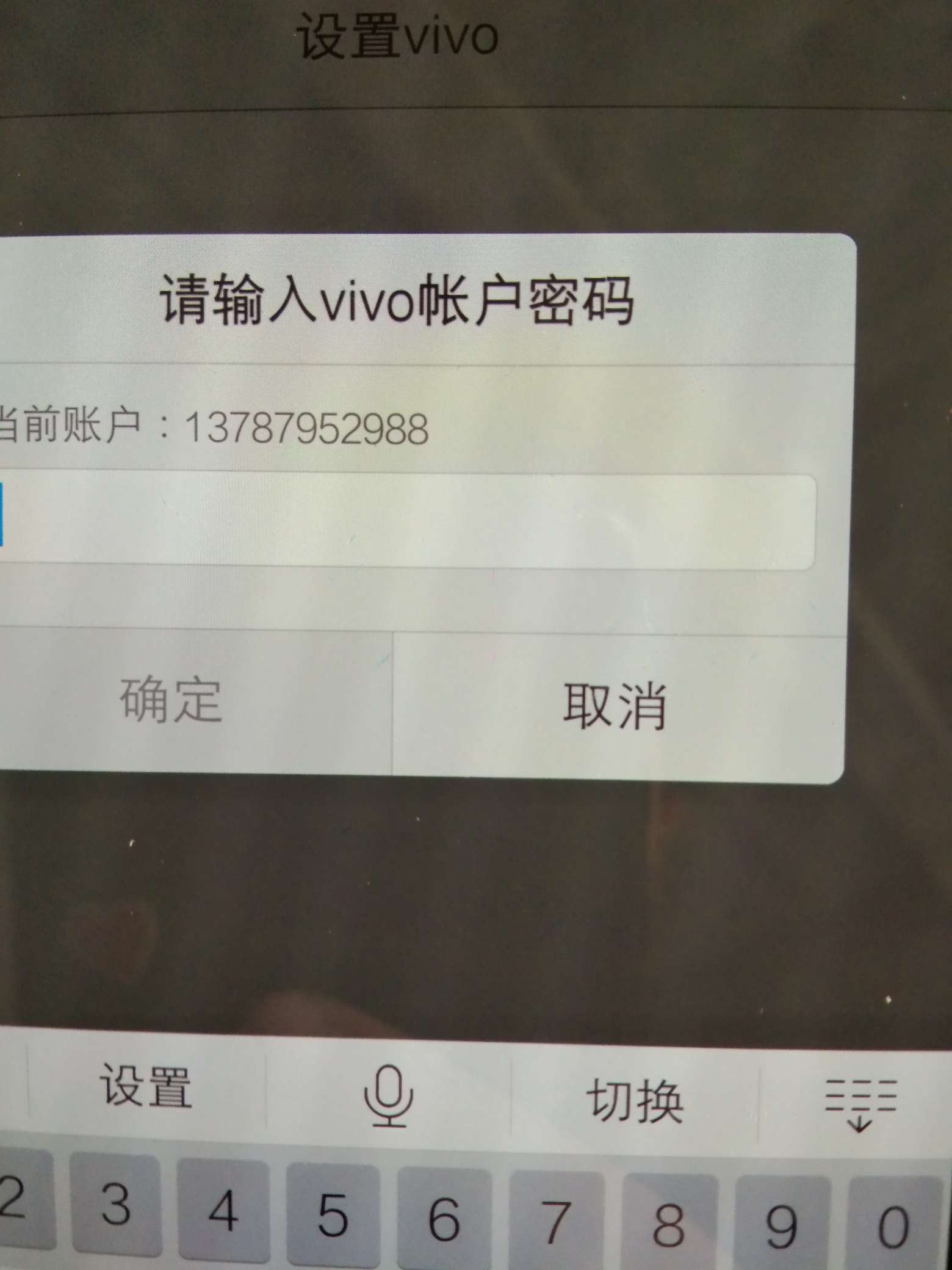 vivo账号密码忘记了刷机后还的用密码登陆之前的那个手机号也不用咋办