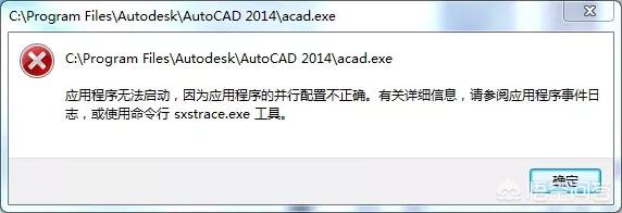 CAD2014安装后打不开是原因?cad钩子画法图片