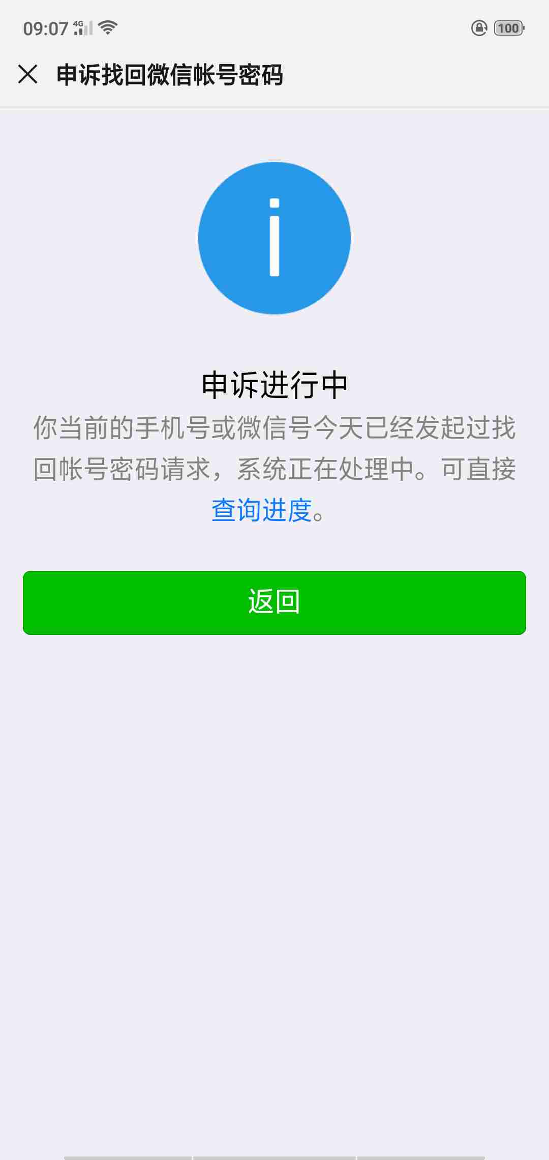 微信号被盗,绑定手机号已被更换,未绑定扣扣和邮箱,申诉一直不通过