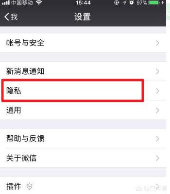 发微信朋友圈设置不让别人看怎么取消?