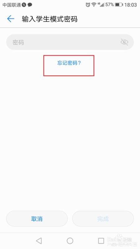 华为手机学生模式密码忘了怎么办?