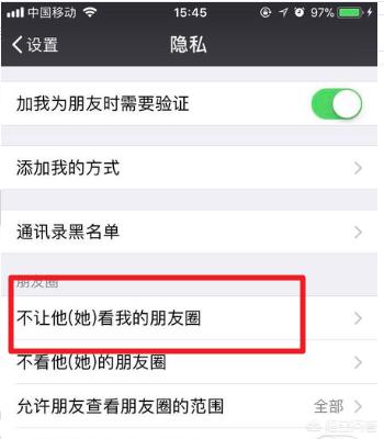 发微信朋友圈设置不让别人看怎么取消?