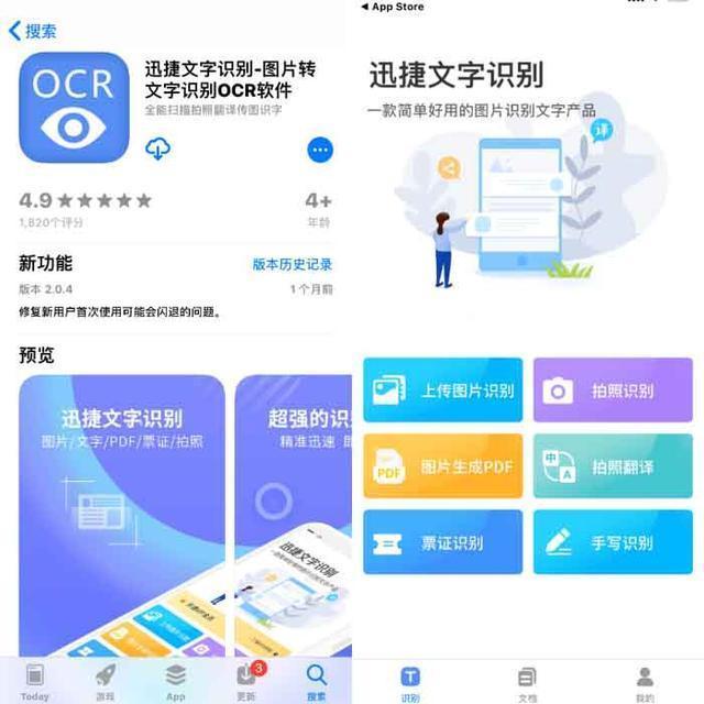 不妨试试迅捷文字识别这个工具,手机应用市场就能找到