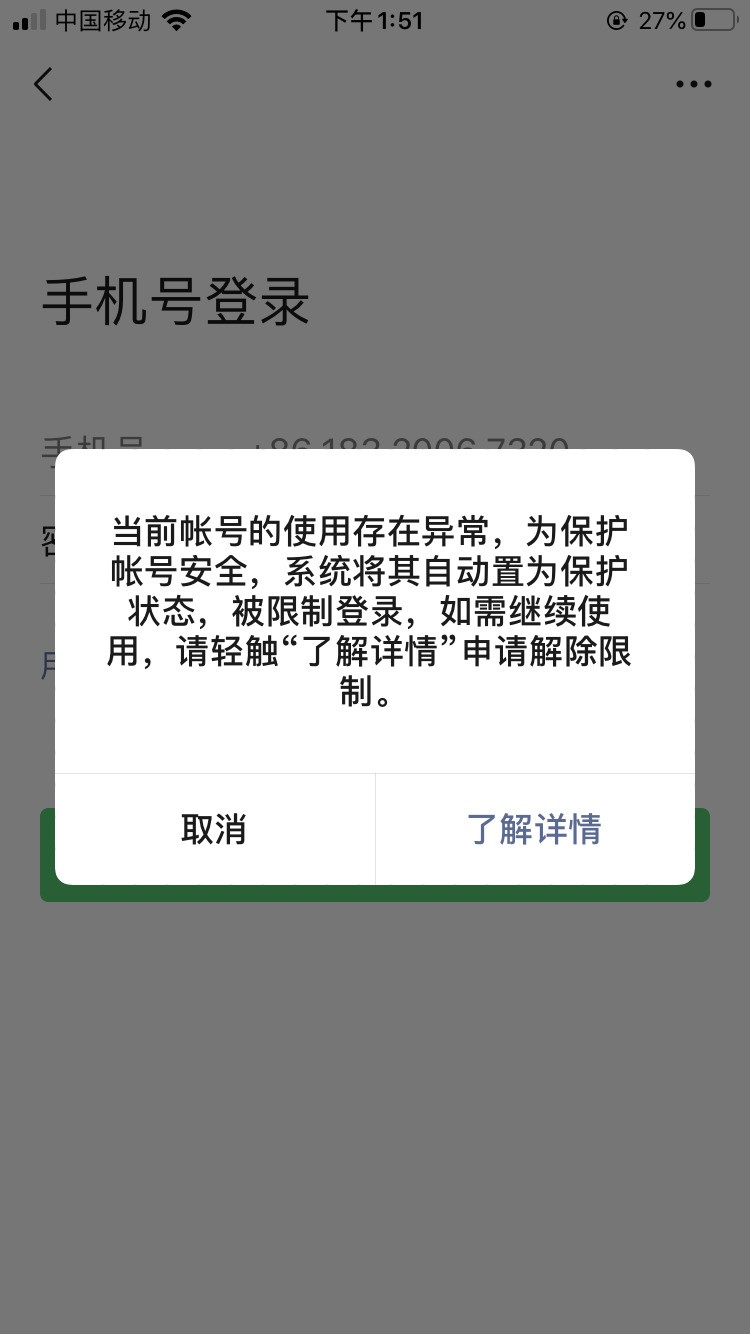 为什么微信解封后 账号明明已经激活 但是登录的时候还显示需要解封