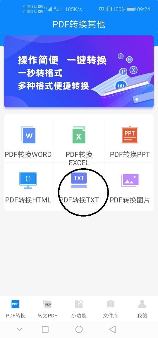 pdf文件怎么转换成txt格式?