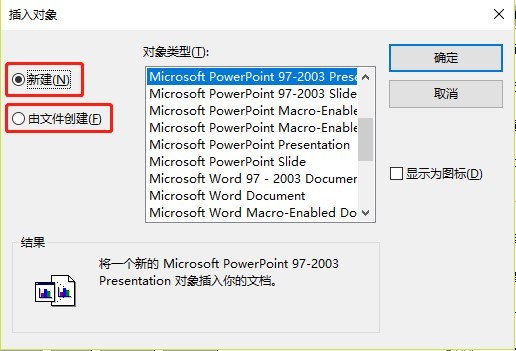 如何将pdf转换为ppt图形教程