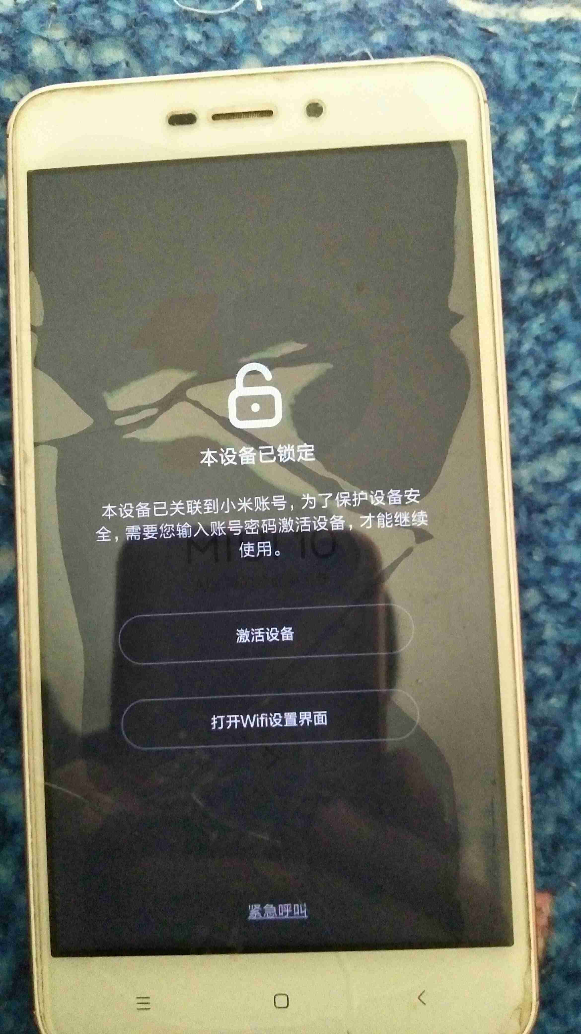 谁能帮我解开小米手机设备锁