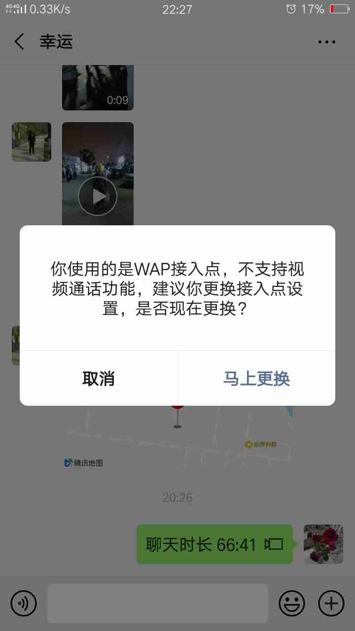 当微信打电话时,出现,你使用的是wap接入点,不支持视频通话功能,建议