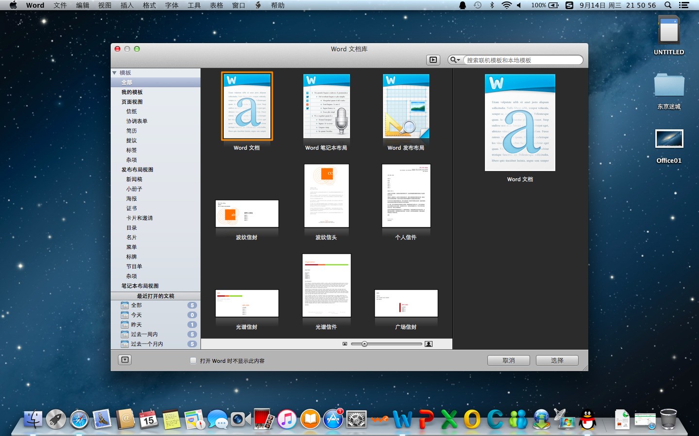 macbook air办公软件_macbook办公软件_macbook air 办公软件