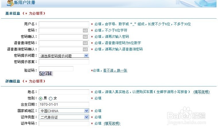 12306怎么注册帐户邮箱是什么