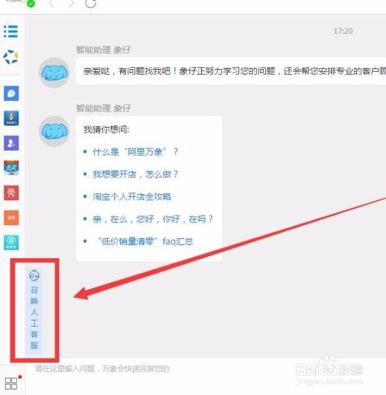 2016最新版pc端千牛怎么找到人工客服?
