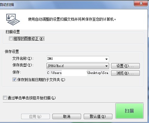 如何使用打印机扫描随后将扫描后的图片放在电脑上