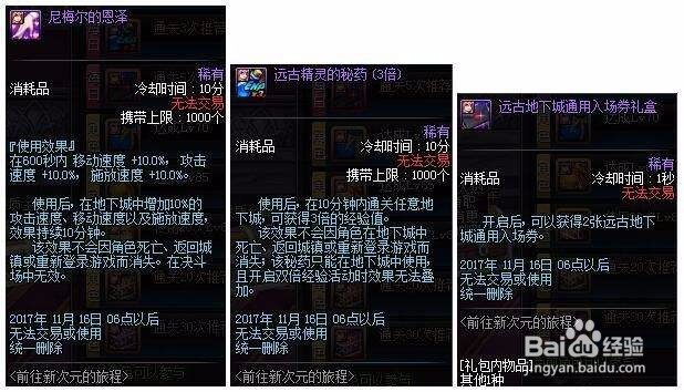 1.首先:登录上你的dnf游戏账号。 2.需要玩家的等级达到75及或以上才能够进行二次觉醒。玩家等级达到要求之后,能够在任务栏中看到二次觉醒的任务,但需要先找到对应活动要求以此的通关推荐地下城就可以完成前往新次元的旅程,获得破晓女神。 3.玩家从任务栏中接二次觉醒任务之后,能够看到需要先找到NPC。可根据任务提示进行,也可以自己找到该NPC。 4.