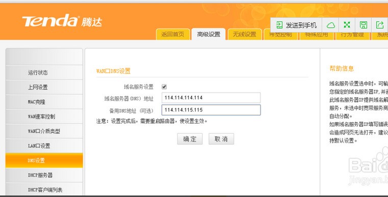 tenda路由器怎么设置_tenda路由器怎么设置dns_tenda路由器怎么设置win7