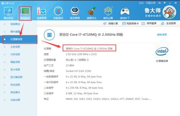 怎么使用鲁大师查看电脑的cpu