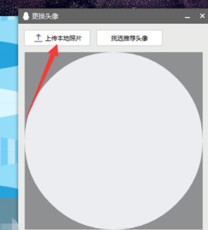 手机怎么设置qq透明头像
