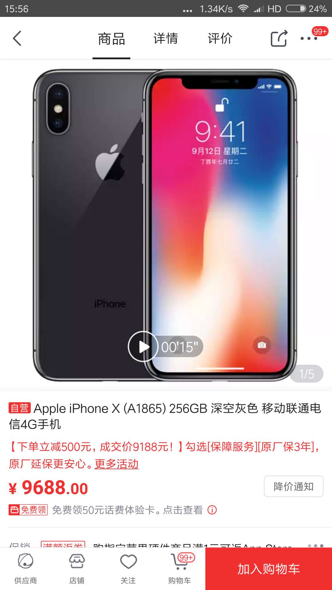 苹果iphone x(全网通)-zol