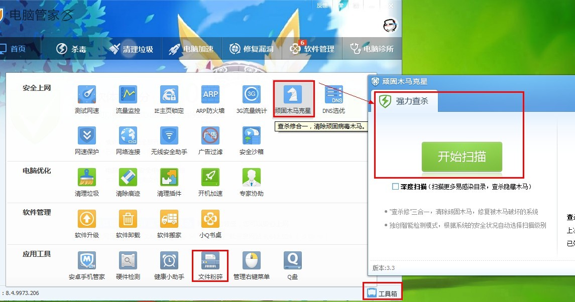 qq管家顽固木马克星_电脑管家顽固木马克星_顽固木马克星