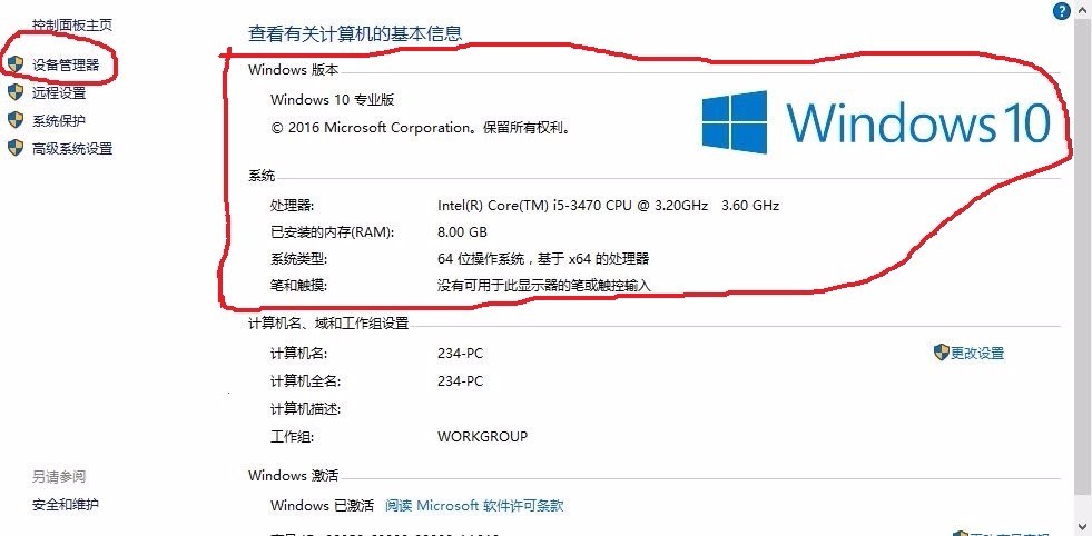 win10正式版安装完成后肿么查看电脑详细配置信息