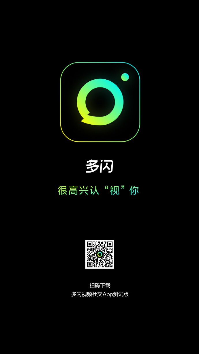 抖音首款社交app多闪挑战微信有几成胜算?