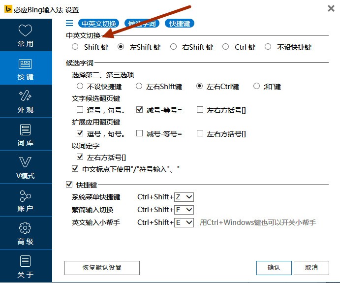 笔记本键盘英文怎么转换为中文