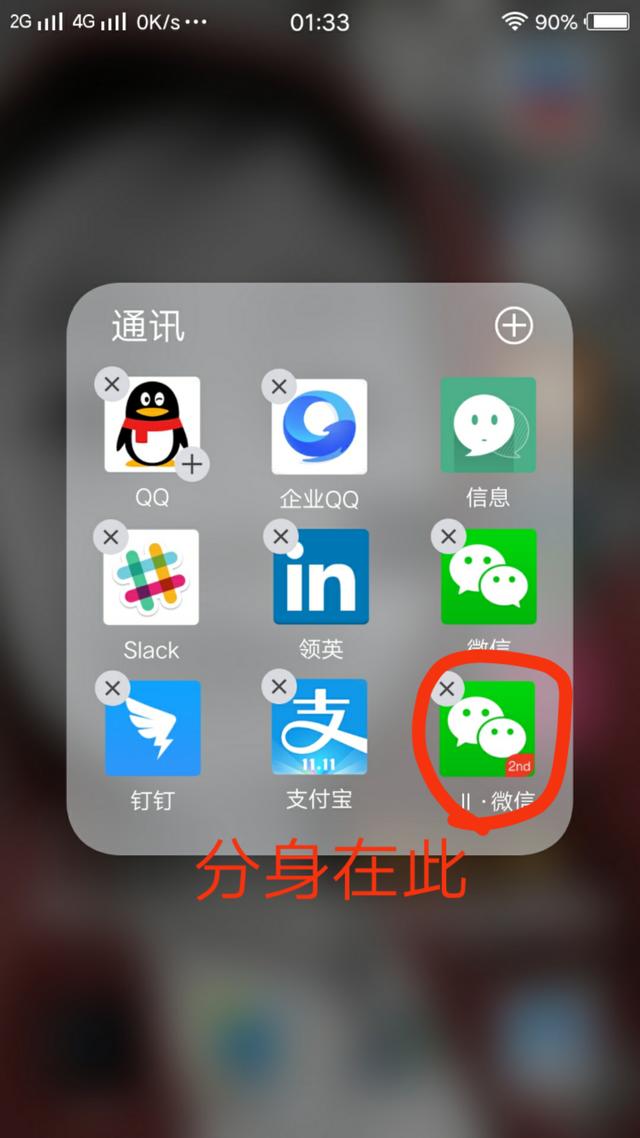 苹果手机如何购买微信分身软件