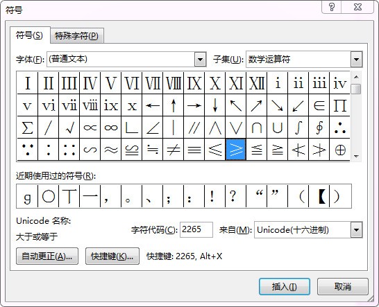 word中怎么打出大于等于号? (笔记本电脑)