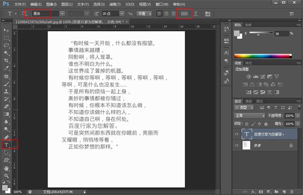 adobe photoshop cs6怎么p掉图片中的文字