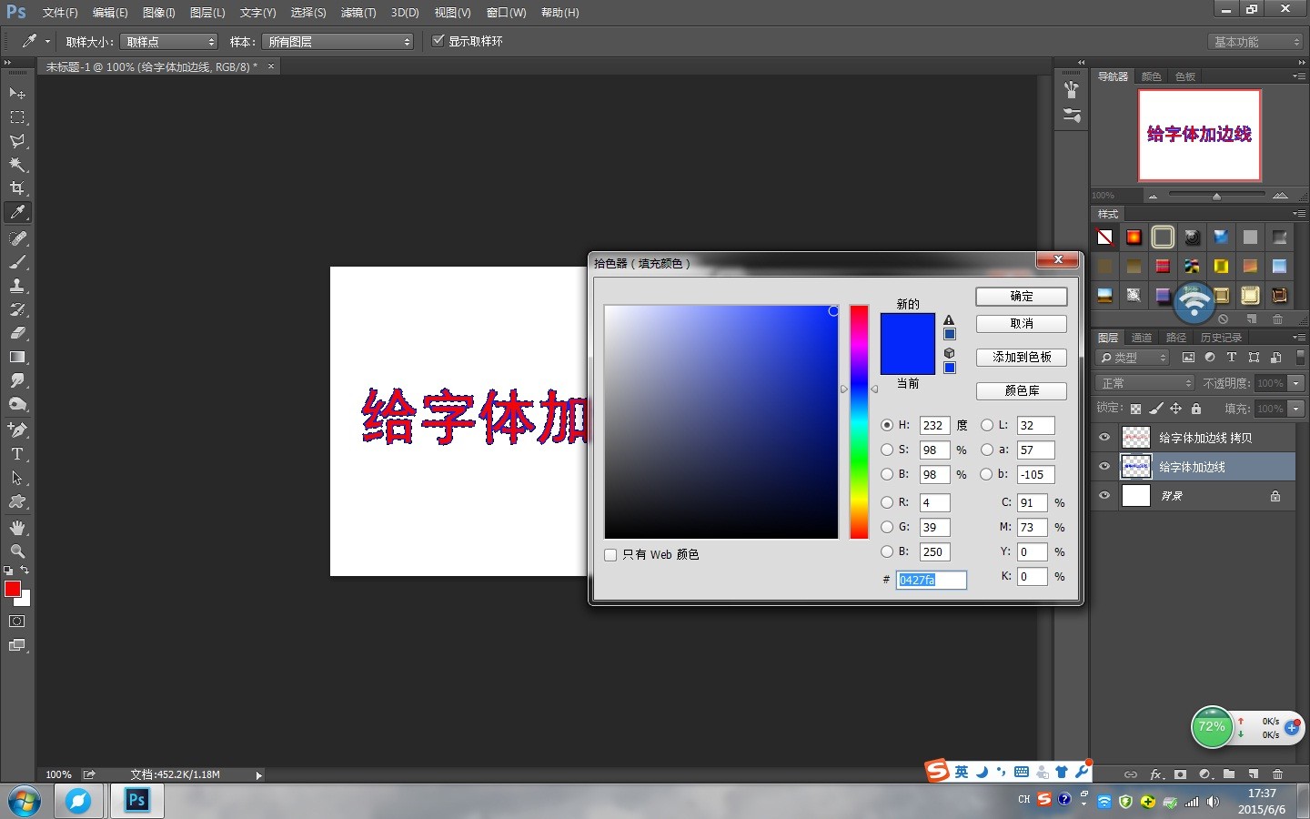 ps将字体加粗