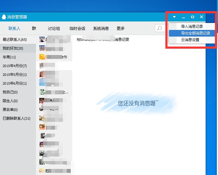 请问如何保存qq聊天记录啊,咋我的消息管理器找不到导入导出的在哪里
