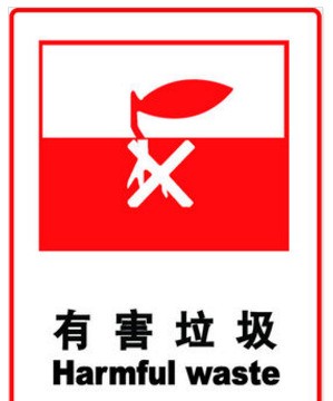 有毒有害废物有哪些?