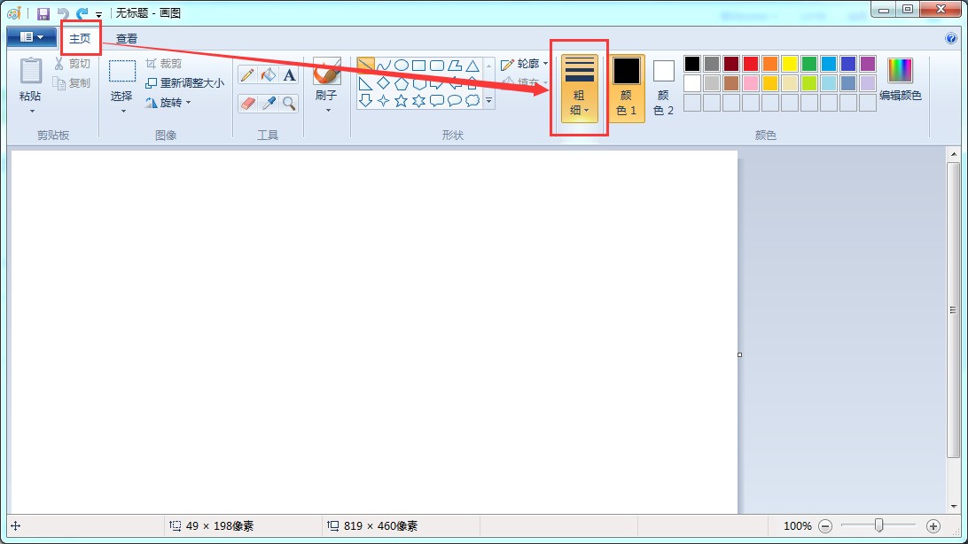 画图工具怎么缩小图片_用画图软件画图教学设计_画图板缩小