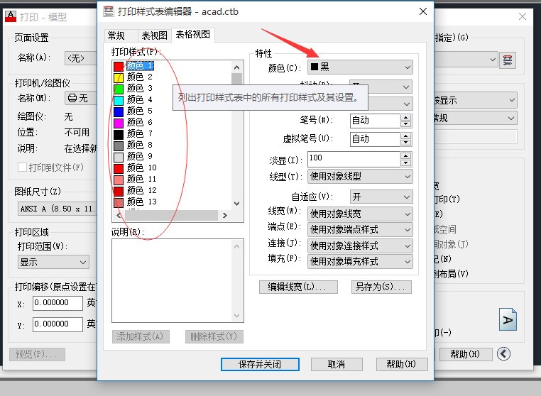cad打印怎样设置打印出来时黑色的