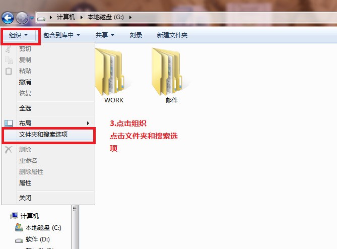 3,点击组织——点击文件夹和搜索选项