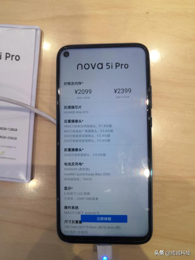 华为nova5ipro为什么便宜?