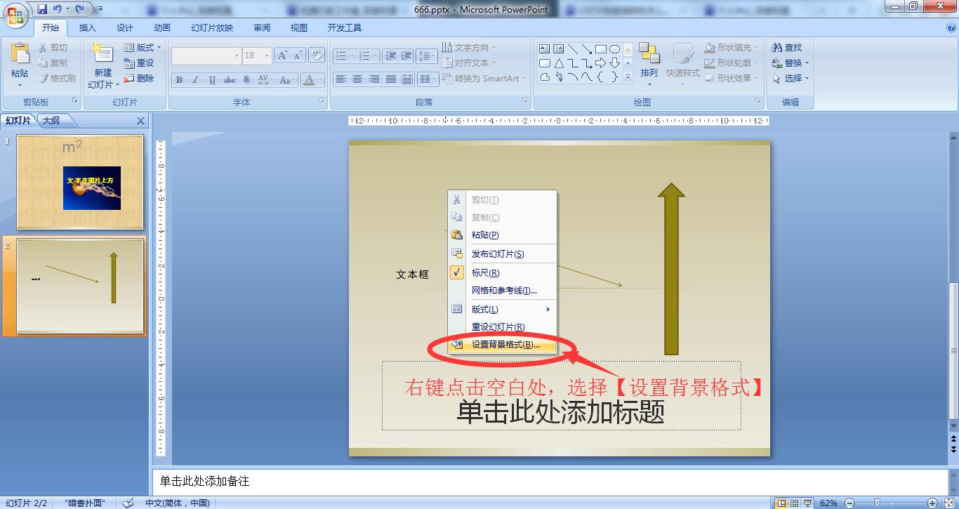 幻灯片背景颜色设置为【极目远眺】的操作步骤如下: 1、打开幻灯片文件(PPT文件),右键点击幻灯片空白处,选择【设置背景格式】; 2、在弹出的【设置背景格式】窗口,选择【渐变填充】,在【预设颜色】中,选择【极目远眺】,点击【全部应用】; 3、幻灯片背景颜色设置为【极目远眺】,效果图如下。