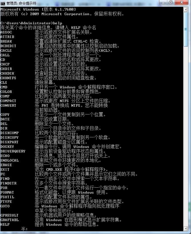 求windows7系统的cmd指令大全