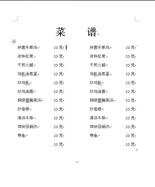 怎么样用word制作一份饭店菜谱