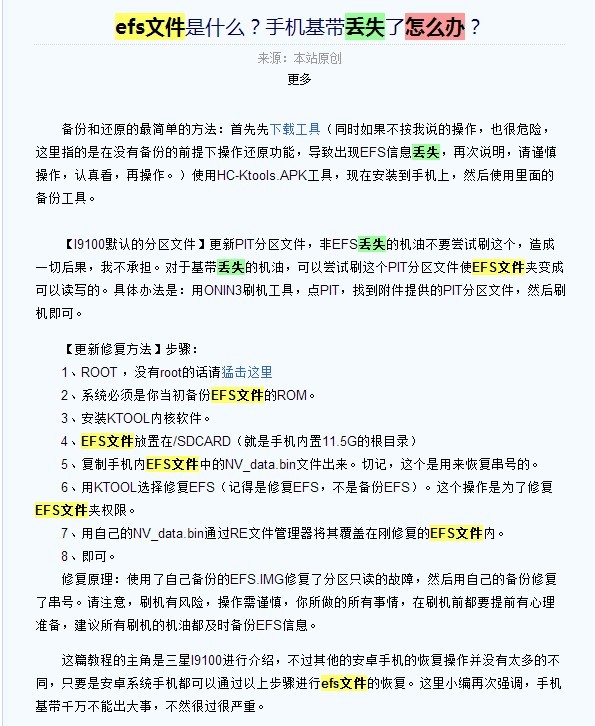 三星i939d efs丢失_n7100 efs丢失_efs文件丢失