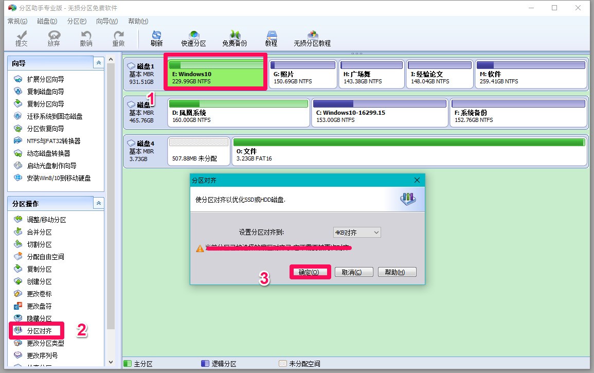 固态硬盘4k对齐多少扇区_固态硬盘分区4k对齐选扇区_120固态硬盘4k对齐扇区