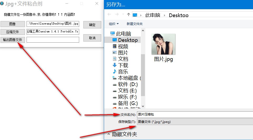 如何制作图片式压缩包(图片包括着其它文件)