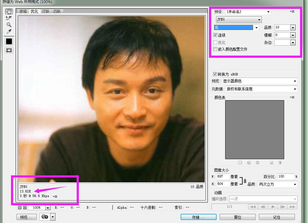如何用ps将照片存储空间小于20k