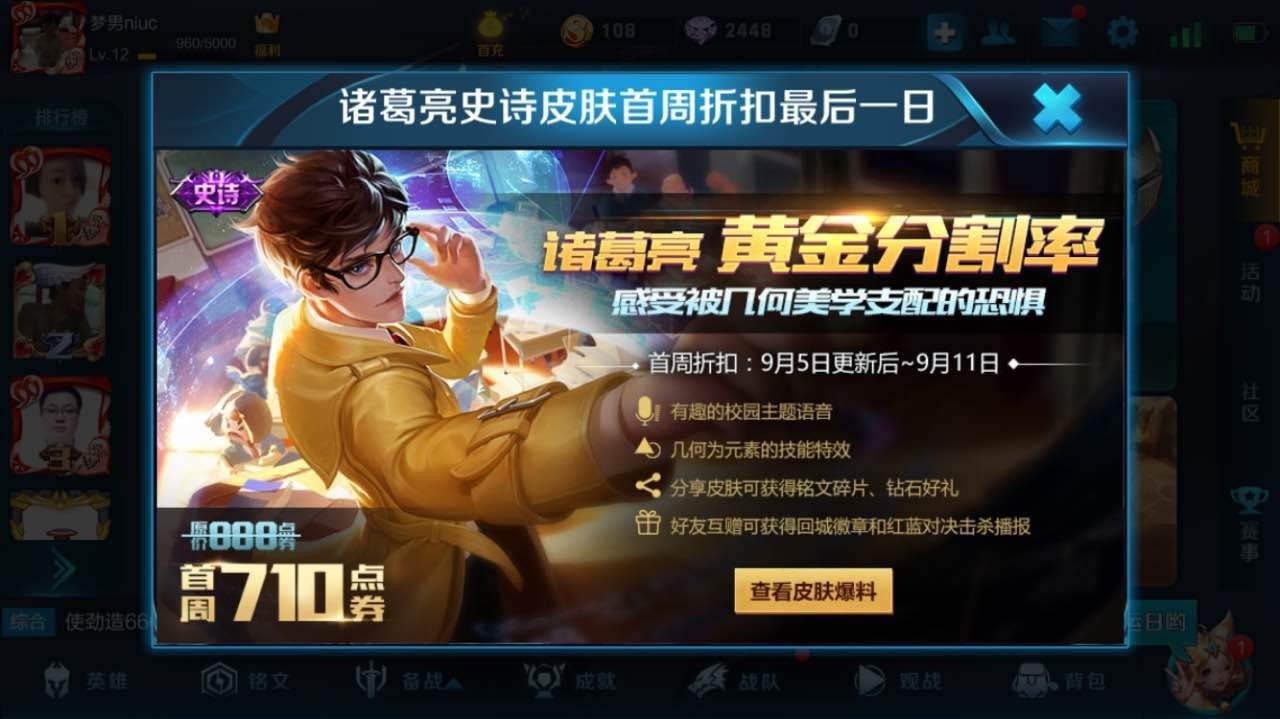 王者荣耀诸葛亮黄金分割率皮肤多少