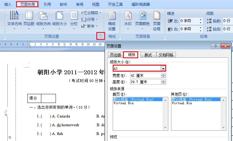 word怎么排版才能排成a3考试卷那样?