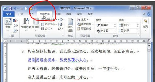 1,打开word2010文档,单击"页面布局"选项卡.