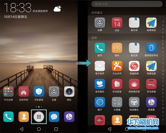 华为emui5.
