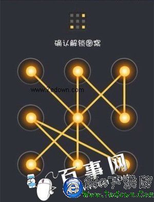 常用手机九宫格解锁图案有哪些?