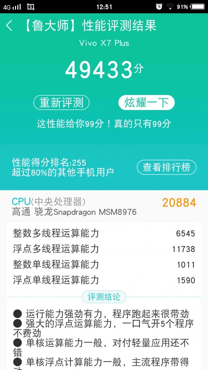 vivox7跑分安兔兔,vivox60跑分安兔兔 vivox7plus鲁大师一般都跑多少分