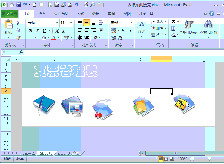 如何使用office制作漂亮的界面示意图?